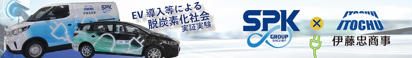 電動自動車の導入を始めとしたオフィス脱炭素化の実証実験実施と伊藤忠商事株式会社との協業について